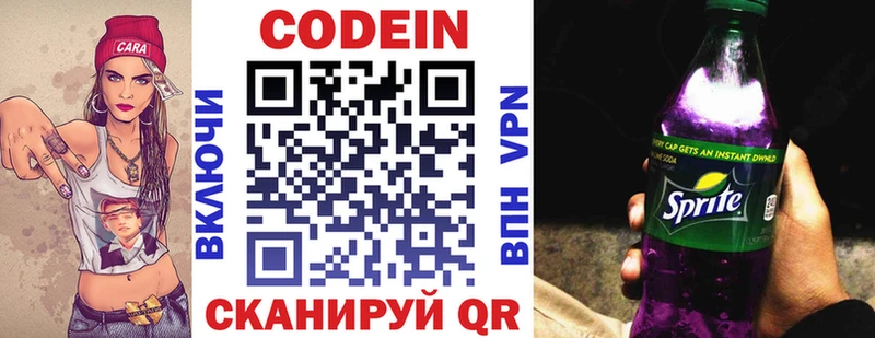 Codein напиток Lean (лин)  Купить  Ахтубинск 